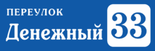 Табличка на дом в форме серца