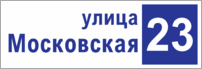 Табличка на дом в форме серца