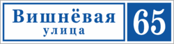 Табличка на дом в форме серца