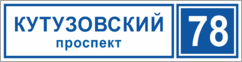 Табличка на дом в форме серца
