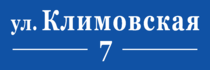 Табличка на дом в форме серца