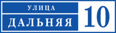 Табличка на дом в форме серца