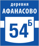 Табличка на дом в форме серца