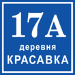 Табличка на дом в форме серца