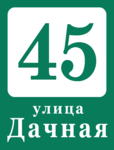 Табличка на дом в форме серца