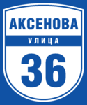 Табличка на дом в форме серца