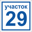 Табличка на дом в форме серца