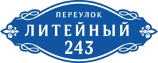 Табличка на дом в форме серца