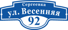 Табличка на дом в форме серца