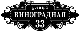 Табличка на дом в форме серца