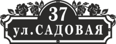 Табличка на дом в форме серца