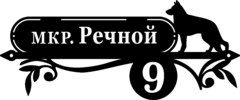 Табличка на дом в форме серца