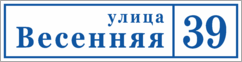 Табличка на дом в форме серца