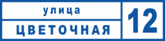 Табличка на дом в форме серца