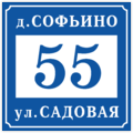 Табличка на дом в форме серца