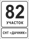 Табличка на дом в форме серца