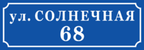 Табличка на дом в форме серца