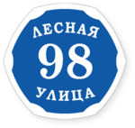 Табличка на дом в форме серца