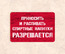 Табличка Приносить и распивать спиртные напитки разрешается