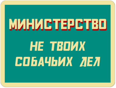 Сувенирная табличка