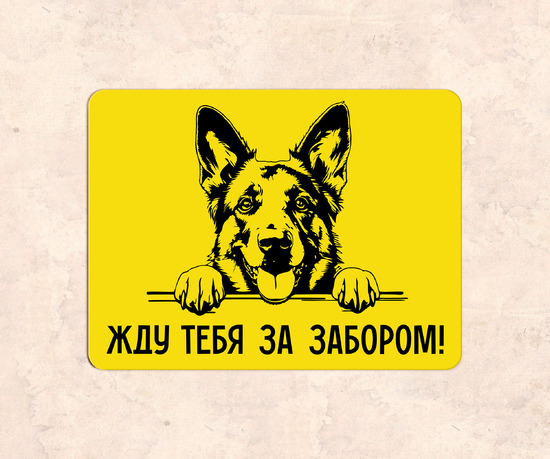 Веселая табличка